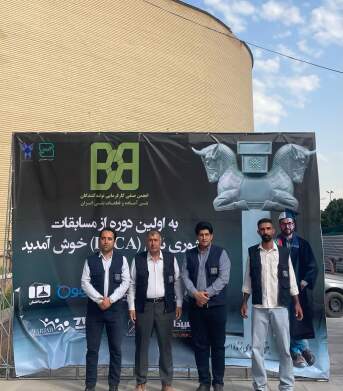 حضور تیم بنیاد بتن در اولین دوره از مسابقات کشوری بتن IRCA 